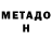 Метадон methadone SB EDITING