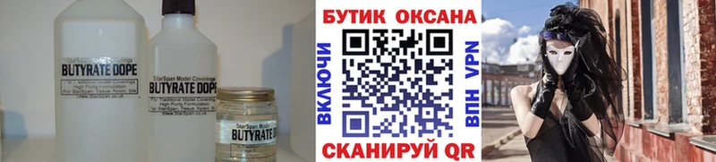 Бутират GHB  Ермолино 