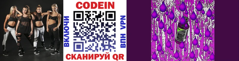 Кодеин Purple Drank  Ермолино 